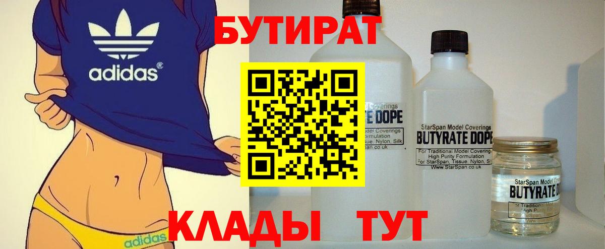 БУТИРАТ  БУТИРАТ BDO  Вход с VPN  Королёв 