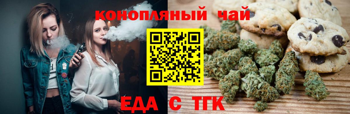 Еда ТГК марихуана Королёв
