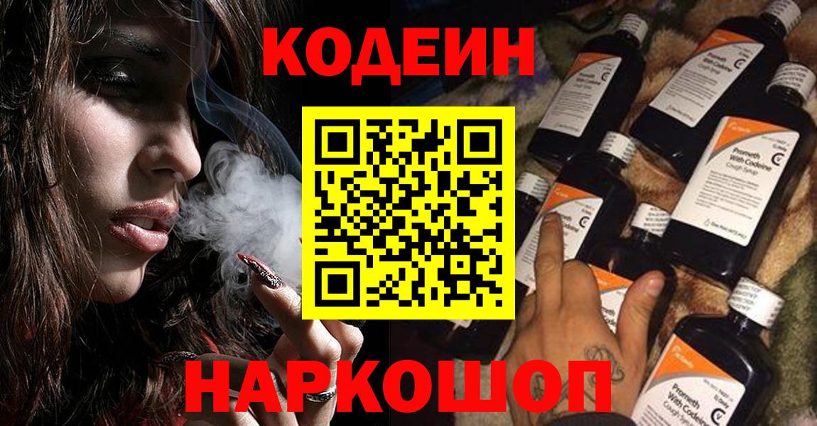 Кодеиновый сироп Lean Purple Drank Королёв