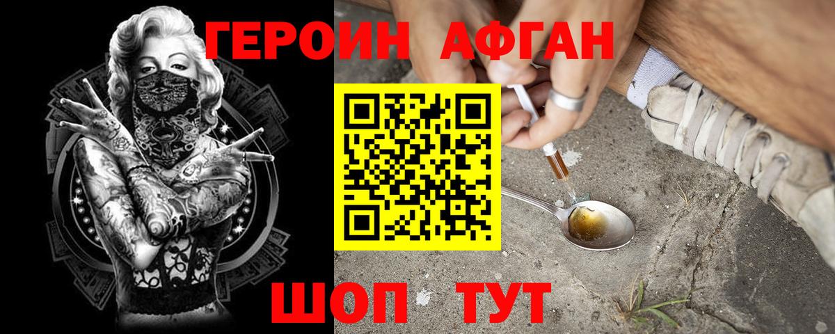 ГЕРОИН VHQ Королёв