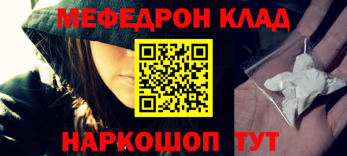 МЯУ-МЯУ мука  Меф  МЯУ-МЯУ  Вход с VPN  МЕФ mephedrone  Королёв 