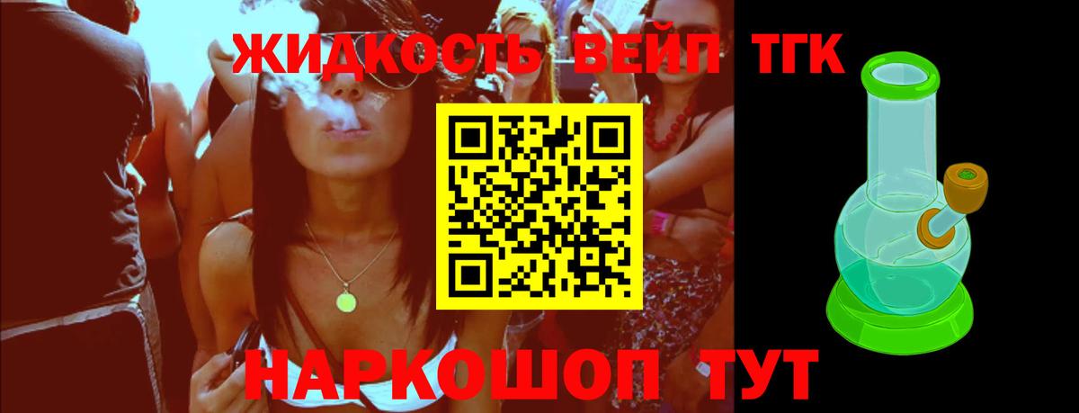 ТГК вейп с тгк Королёв